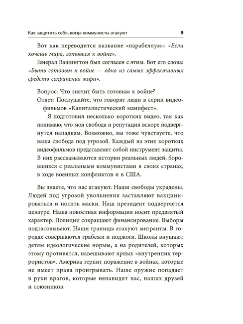 Капиталистический манифест