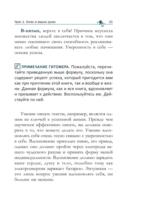 Думай и богатей: как прожить достойную жизнь