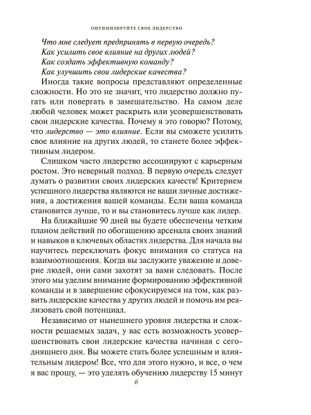 Прокачай свое лидерство