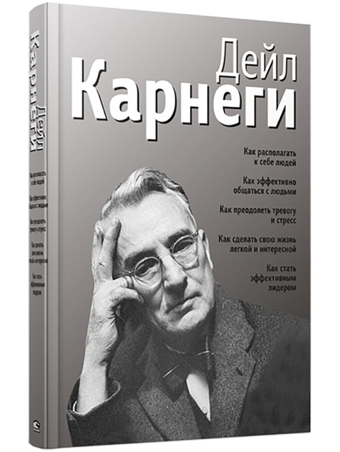 Как располагать к себе людей: Как эффективно общаться с людьми…
