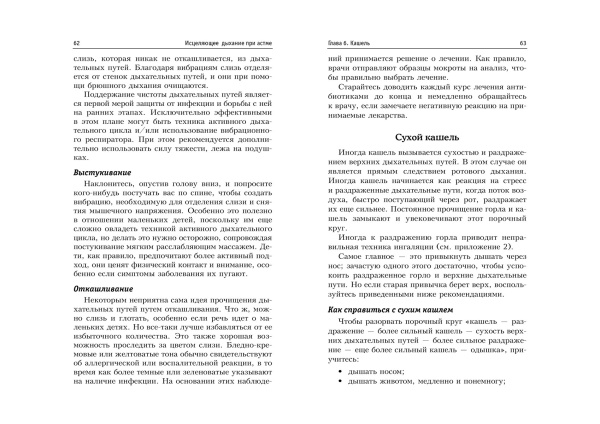Исцеляющее дыхание при астме