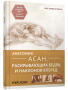 Анатомия асан, раскрывающих бедра, и наклонов вперед
