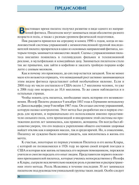 Анатомия пилатеса