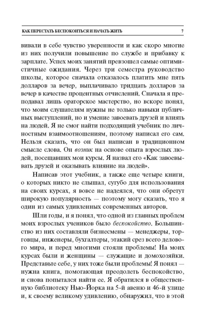 Как перестать беспокоиться и начать жить