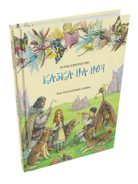 Казка на ноч
