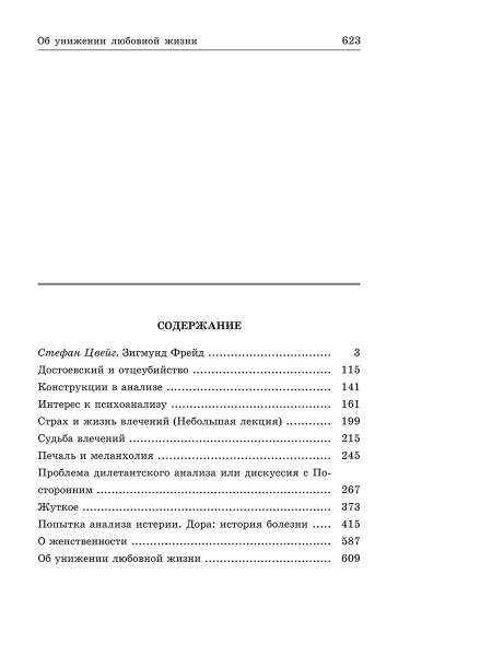 Интерес к психоанализу