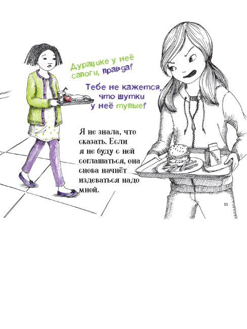 Смелая!