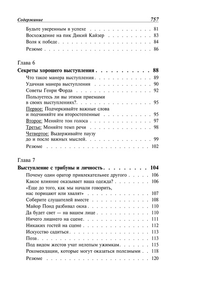 Как выработать уверенность в себе и влиять на людей, выступая публично