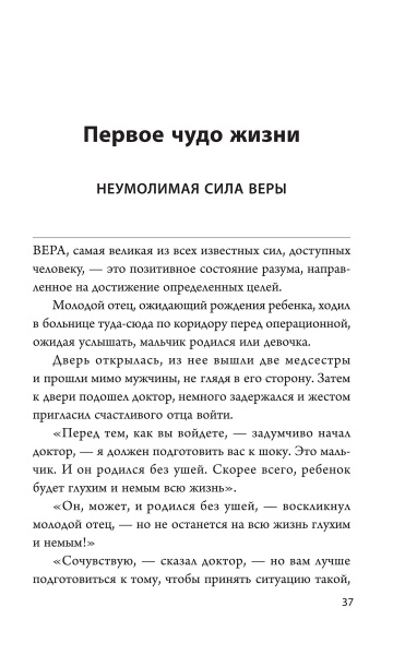 Думай и богатей: 12 чудес