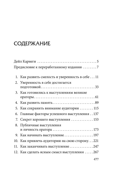 Как выработать уверенность в себе и влиять на людей, выступая публично