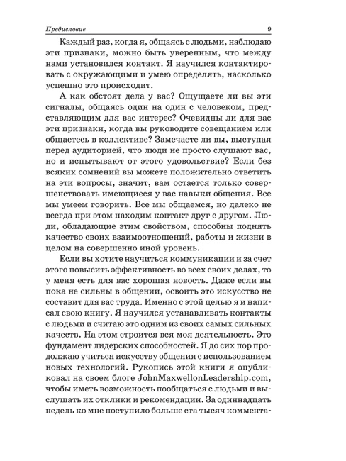 Как общаться с людьми, чтобы установить контакт и быть услышанным