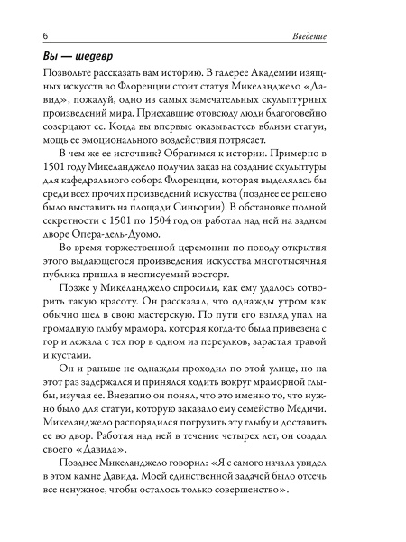 Поверь в это — сделай это!