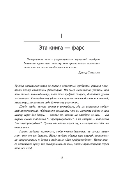 Случайности не случайны, или Духовность для скептиков