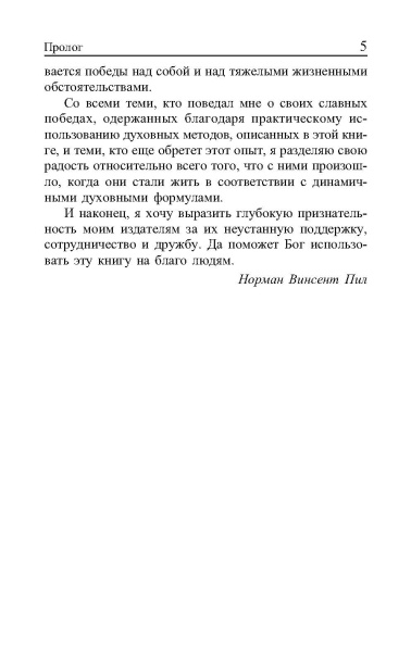 Сила позитивного мышления