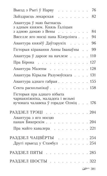 Авантуры майго жыцця