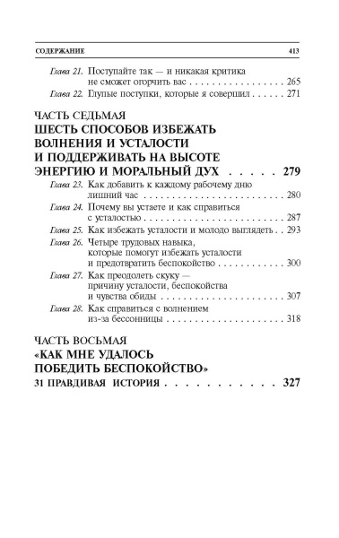 Как перестать беспокоиться и начать жить