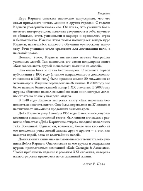Как располагать к себе людей: Как эффективно общаться с людьми…