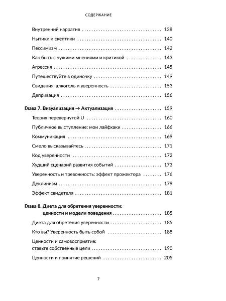 Как быть уверенным в себе