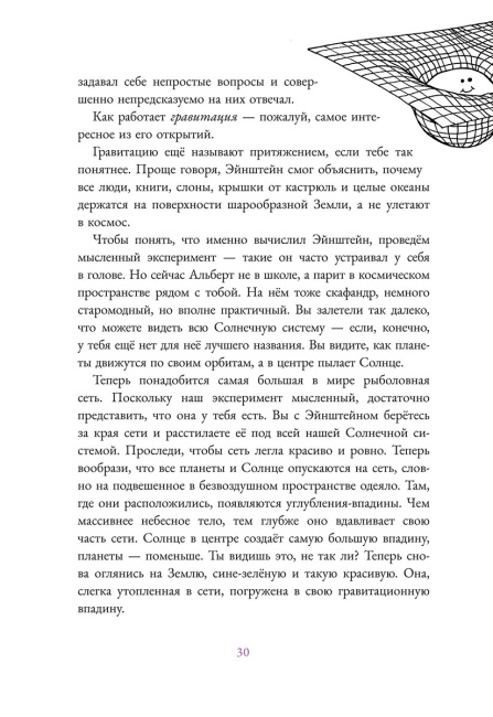 Наш чудесный мир. Узнай, как работает Вселенная
