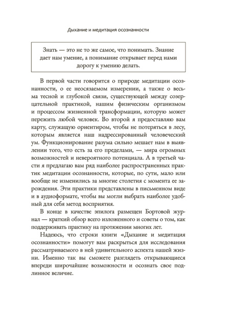 Дыхание и медитация осознанности
