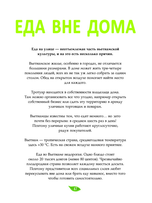 Вьетнамская кухня в иллюстрациях 