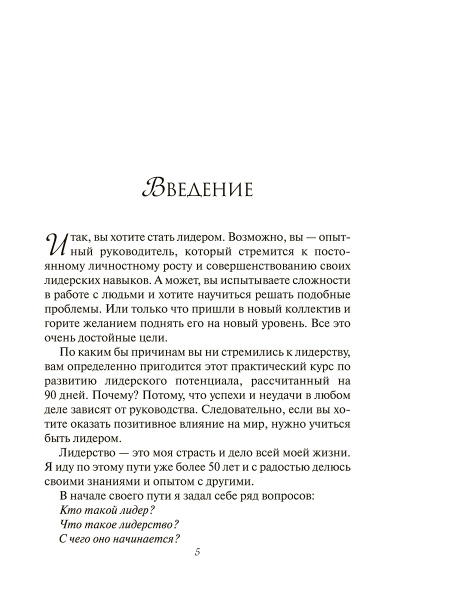 Прокачай свое лидерство