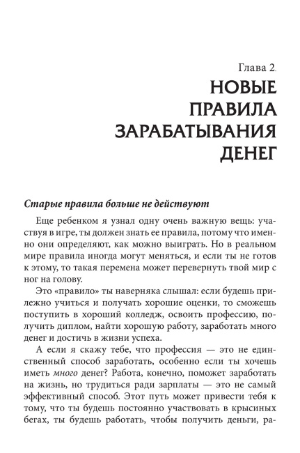 Богатый папа, бедный папа для подростков