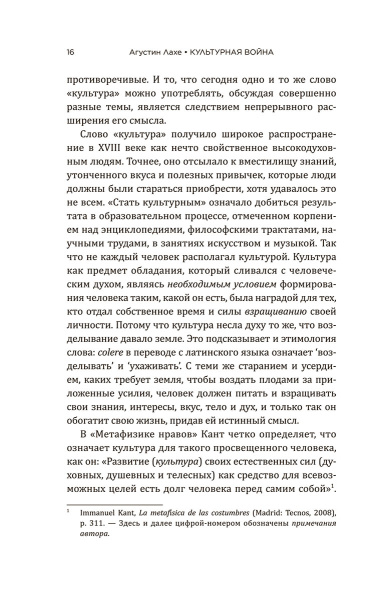 Культурная война: Критические размышления для новых правых