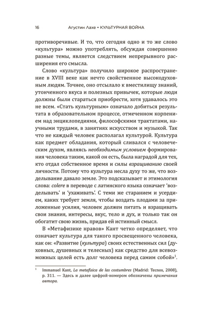 Культурная война: Критические размышления для новых правых