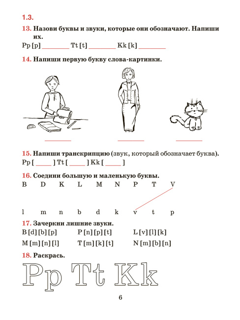 Английский язык. Тетрадь для повторения и закрепления. 3 класс