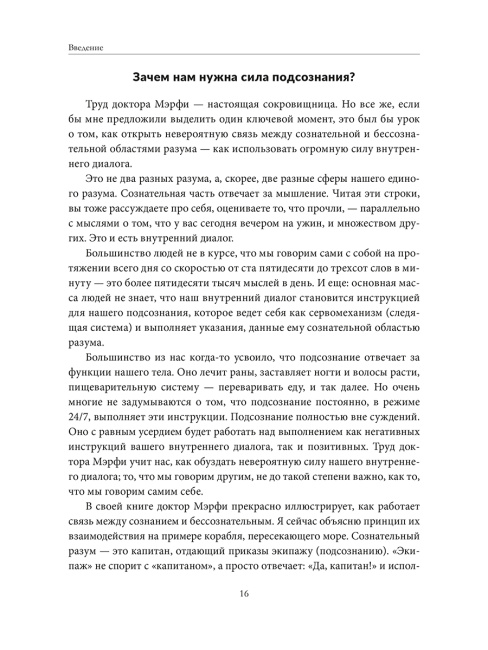Развивайте силу вашего подсознания