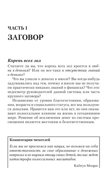 Заговор богатых
