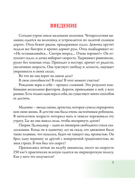 Уверенность в себе