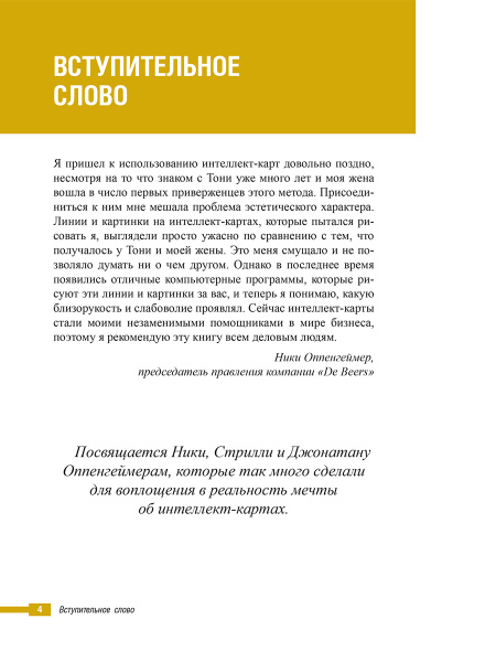 Супермышление в бизнесе