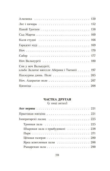 Фаўст