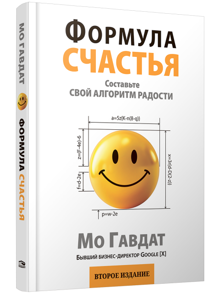 Формула счастья