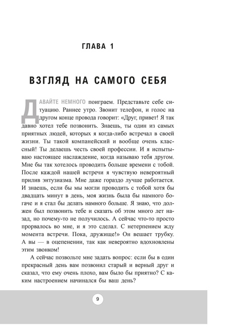 Прирожденный чемпион: как излучать уверенность в себе и позитив