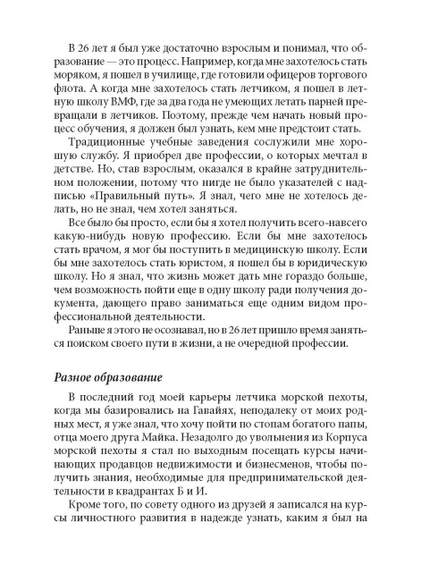 Квадрант денежного потока