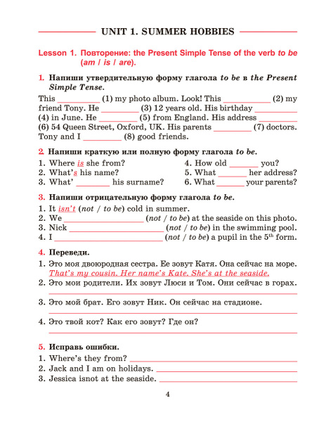 Английский язык. Тетрадь для повторения и закрепления. 6 класс