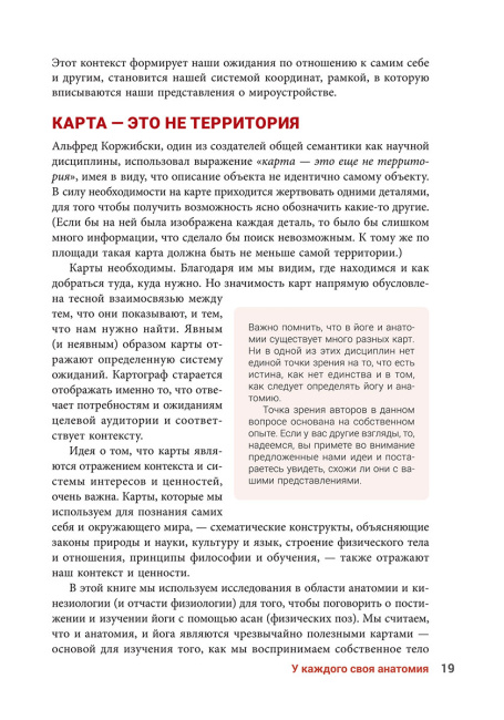 Анатомия йоги. Новейшая редакция