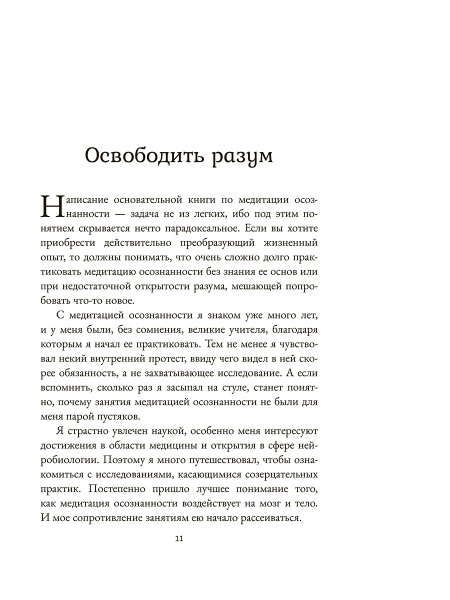 Дыхание и медитация осознанности