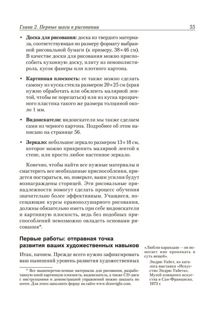 Откройте в себе художника