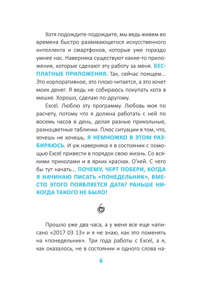 Как стать счастливым, ничего не делая, или Мой грандиозный план жизни