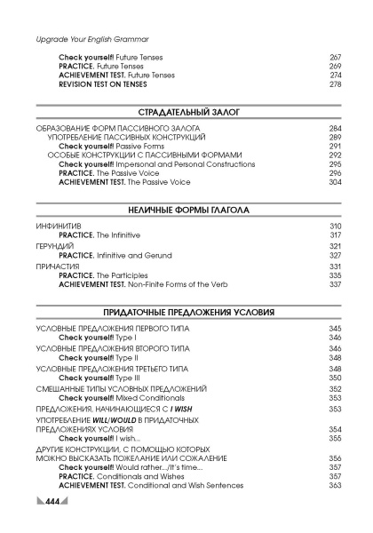 Английский язык. Upgrade your English Grammar