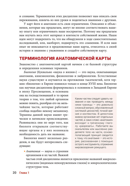 Анатомия йоги. Новейшая редакция