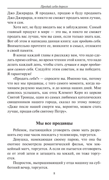 Продай себя дорого