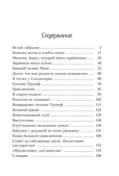 Пёс по имени Мани