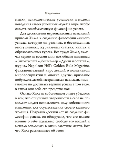 Сила уверенности в себе