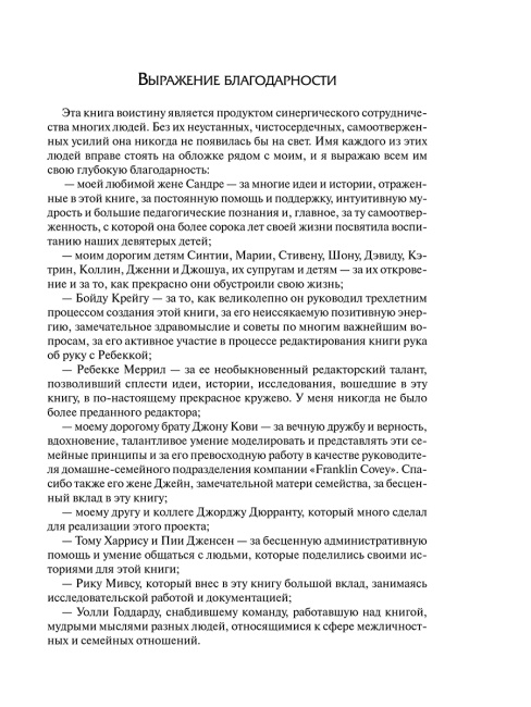 7 Навыков высокоэффективных семей