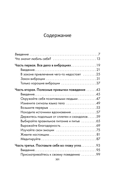 Хорошие вибрации — хорошая жизнь: как любовь к себе помогает раскрыть ваш потенциал